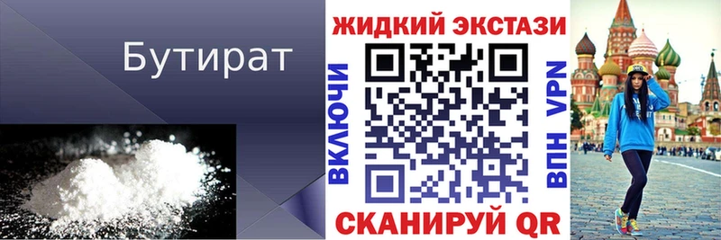 БУТИРАТ Butirat  Купить закладки  Петушки 